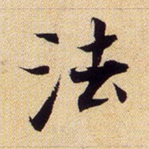 法